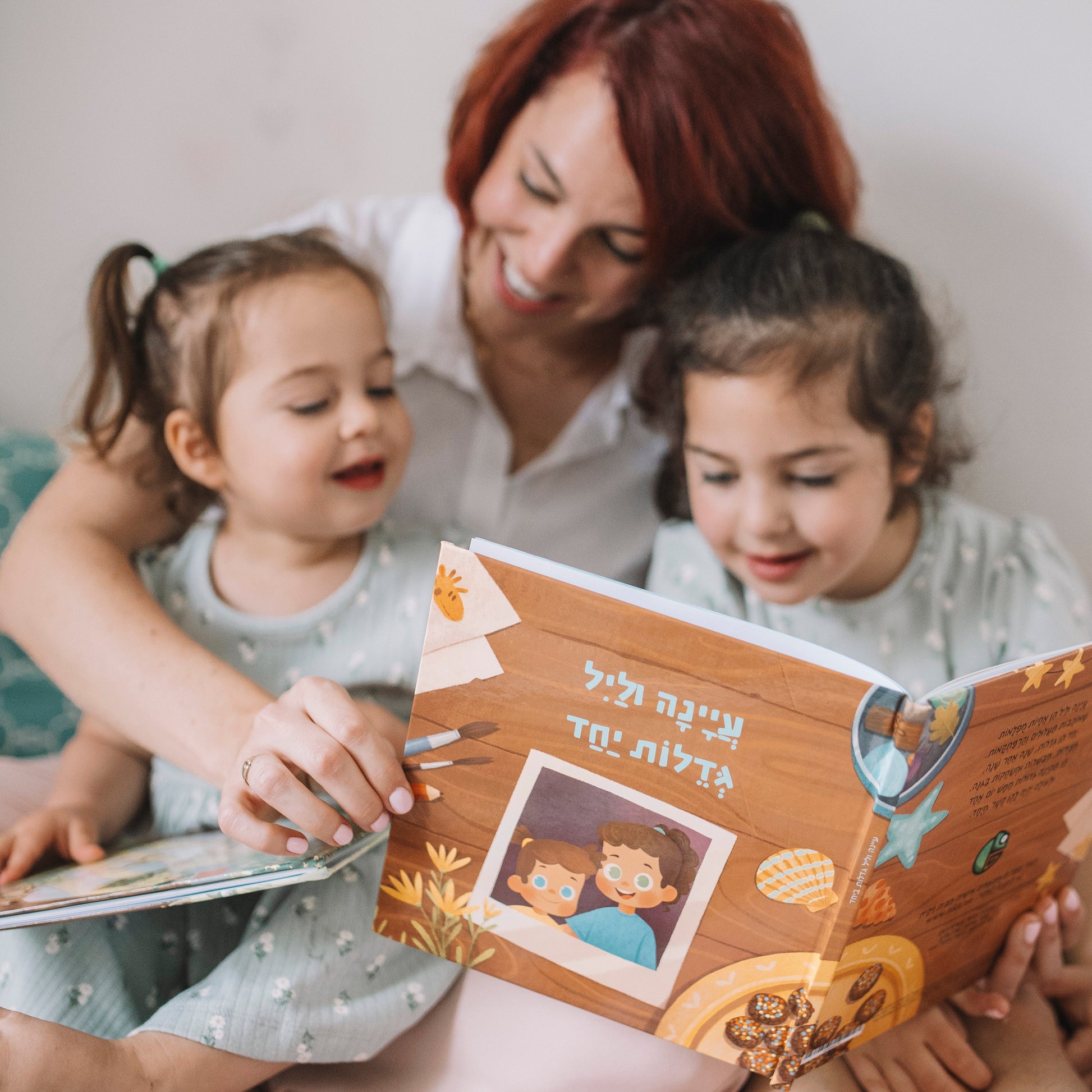 ספר על אחים\אחיות שגדלים יחד - זיקית ספרים