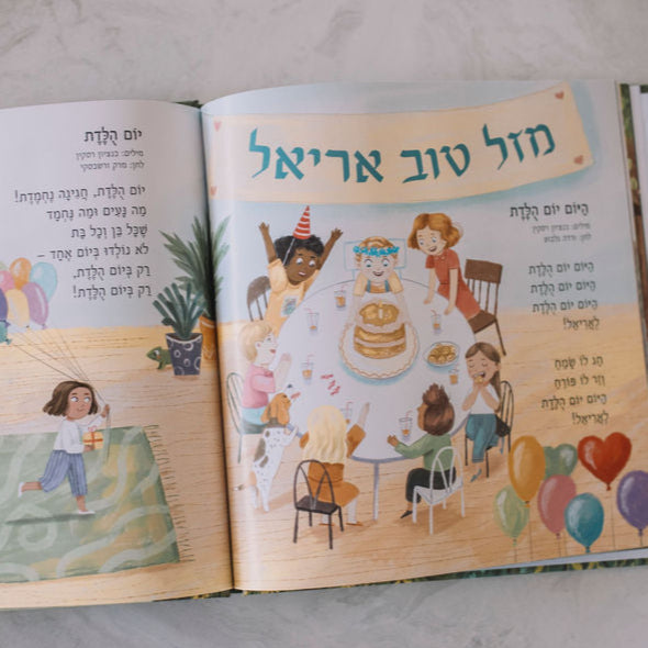 ספר שירים מותאם אישית לילד - זיקית ספרים