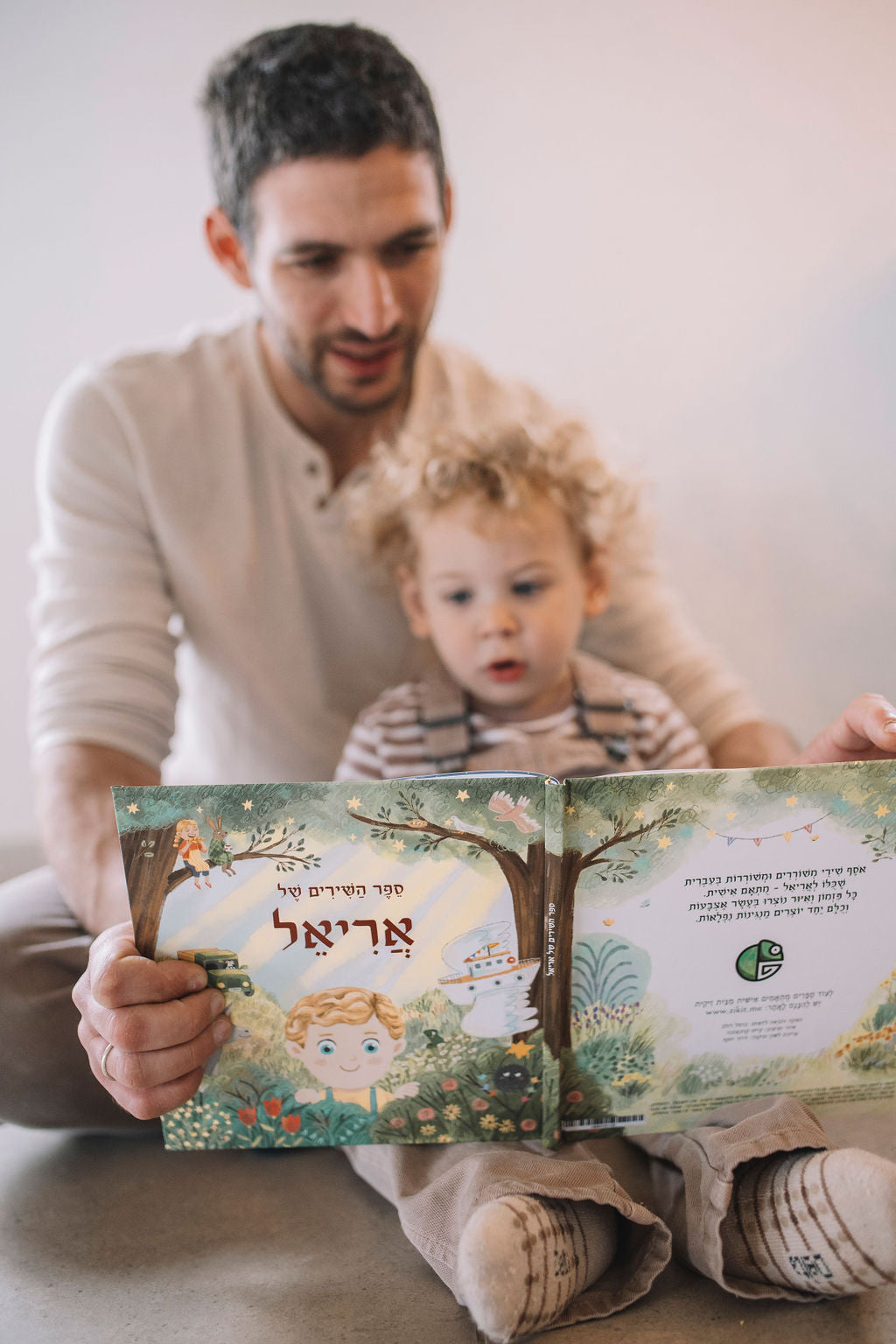 ספר שירים מותאם אישית לילד - זיקית ספרים