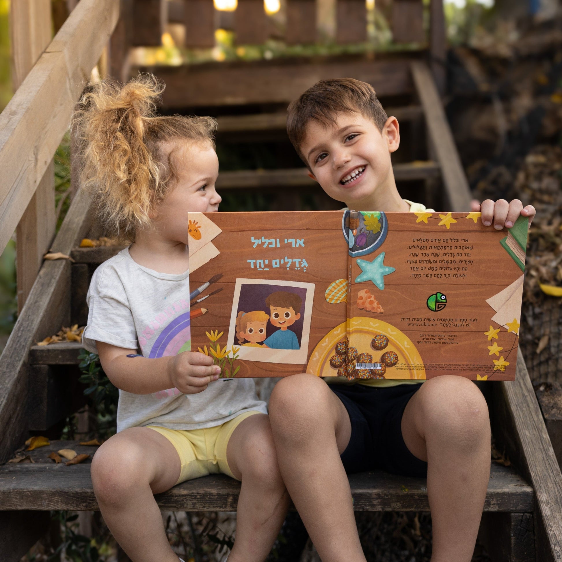 ספר מותאם אישית לתאומים/תאומות שגדלים יחד - זיקית ספרים