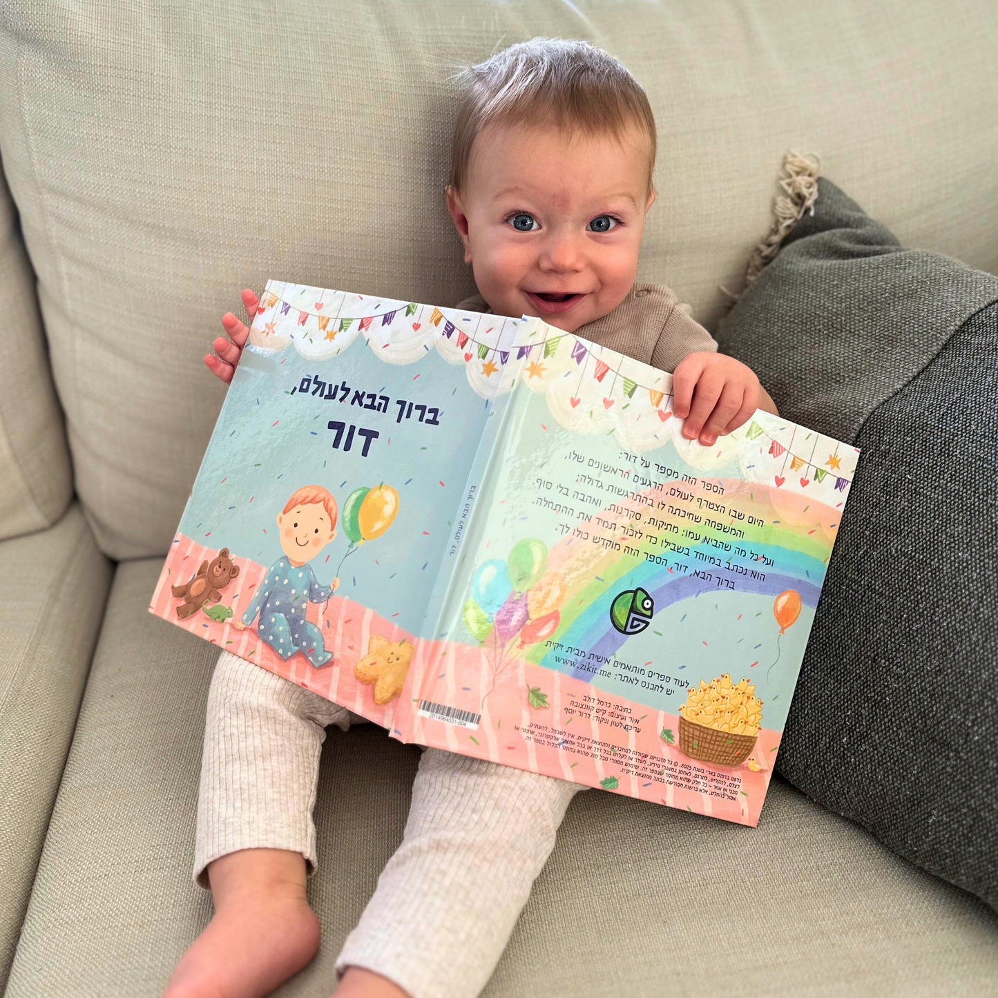 ספר לתינוק חדש