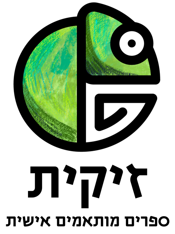 זיקית ספרים