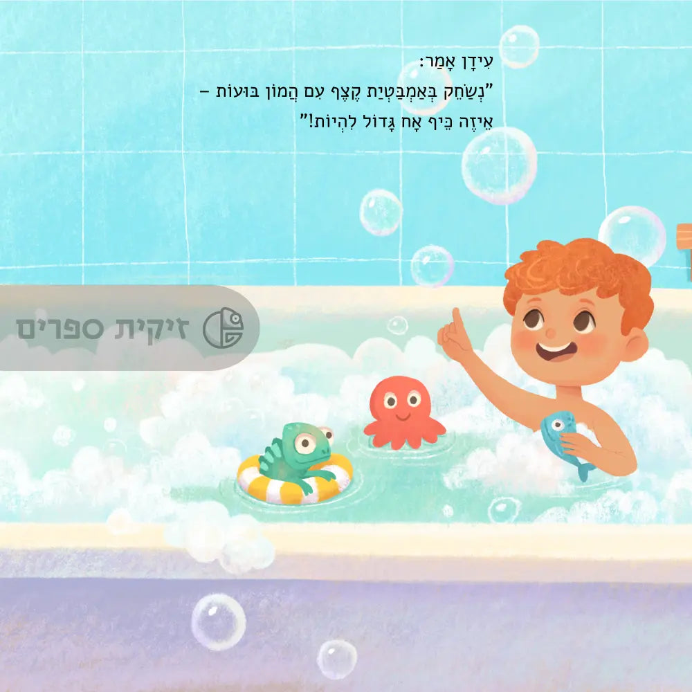 ספר מותאם אישית - עוד מעט יוולד לי אח/ות
