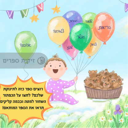 ספר לתינוקת חדשה - זיקית ספרים