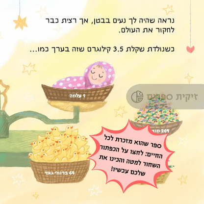 ספר לתינוקת חדשה - זיקית ספרים