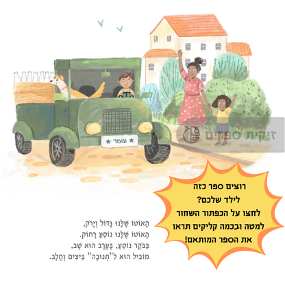 ספר שירים מותאם אישית לילד - זיקית ספרים