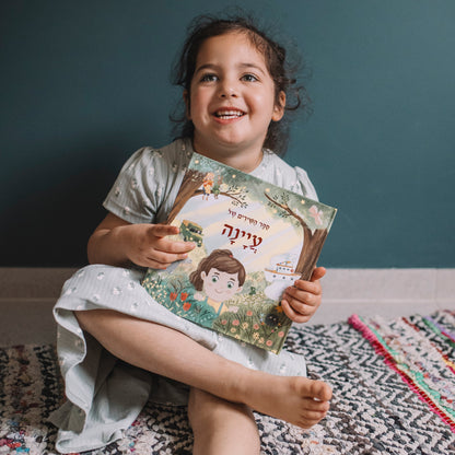 ספר שירים מותאם אישית לילדה - זיקית ספרים