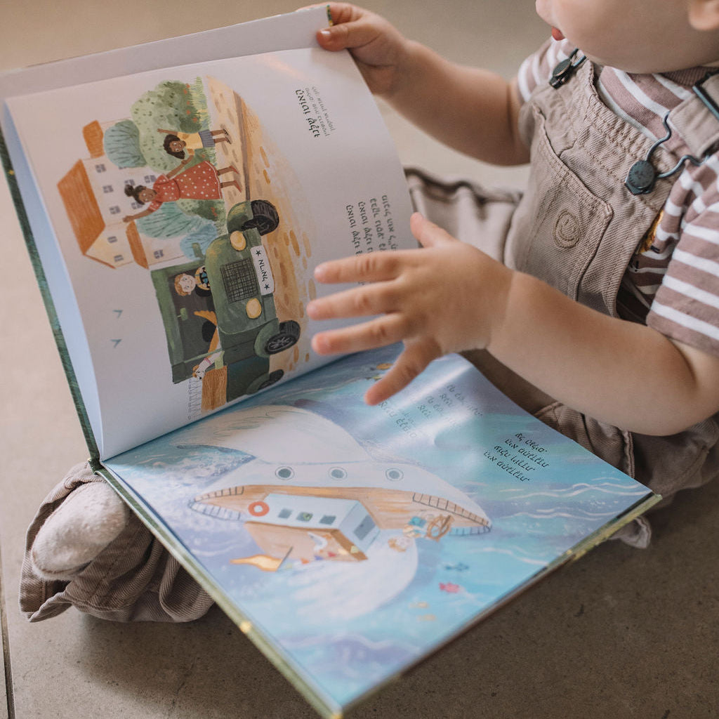 ספר שירים מותאם אישית לילד - זיקית ספרים