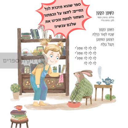 ספר שירים מותאם אישית לילדה - זיקית ספרים