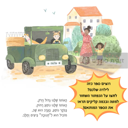 ספר שירים מותאם אישית לילדה - זיקית ספרים