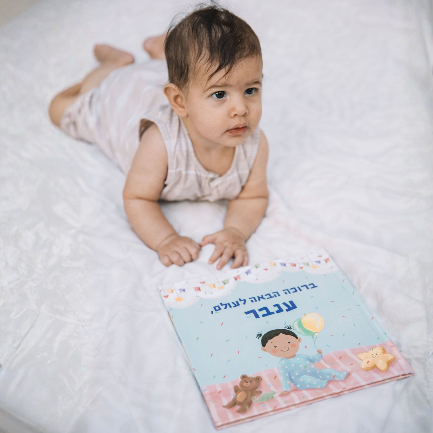 ספר לתינוקת חדשה