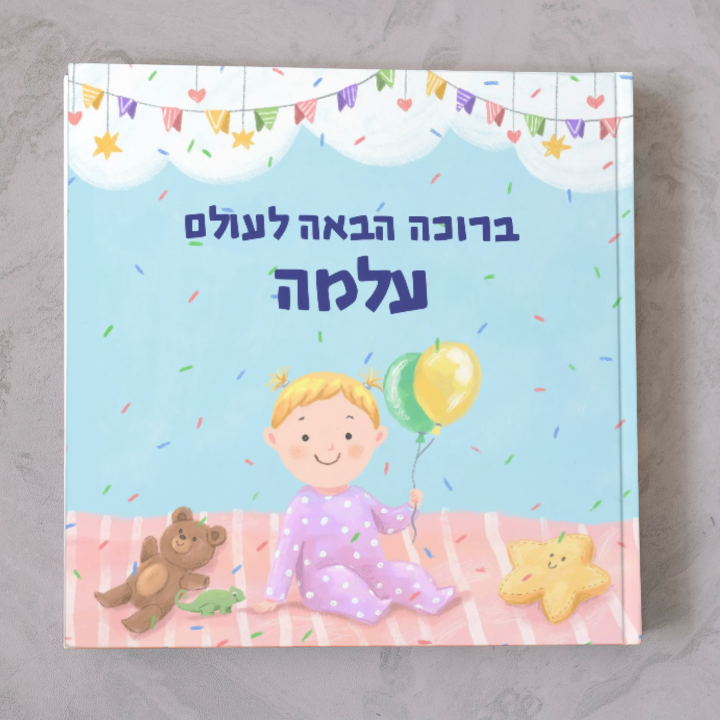 ספר לתינוקת חדשה - זיקית ספרים