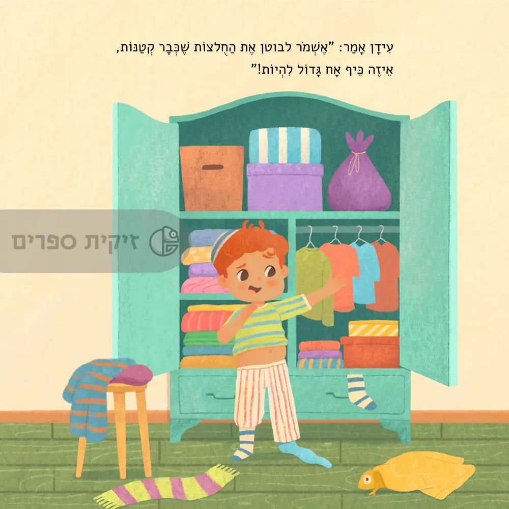 ספר מותאם אישית - עוד מעט יוולד לי אח/ות