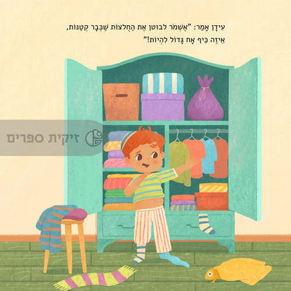 ספר מותאם אישית - עוד מעט יוולד לי אח/ות