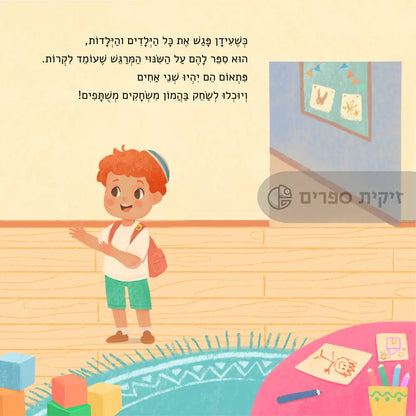 ספר מותאם אישית - עוד מעט יוולד לי אח/ות