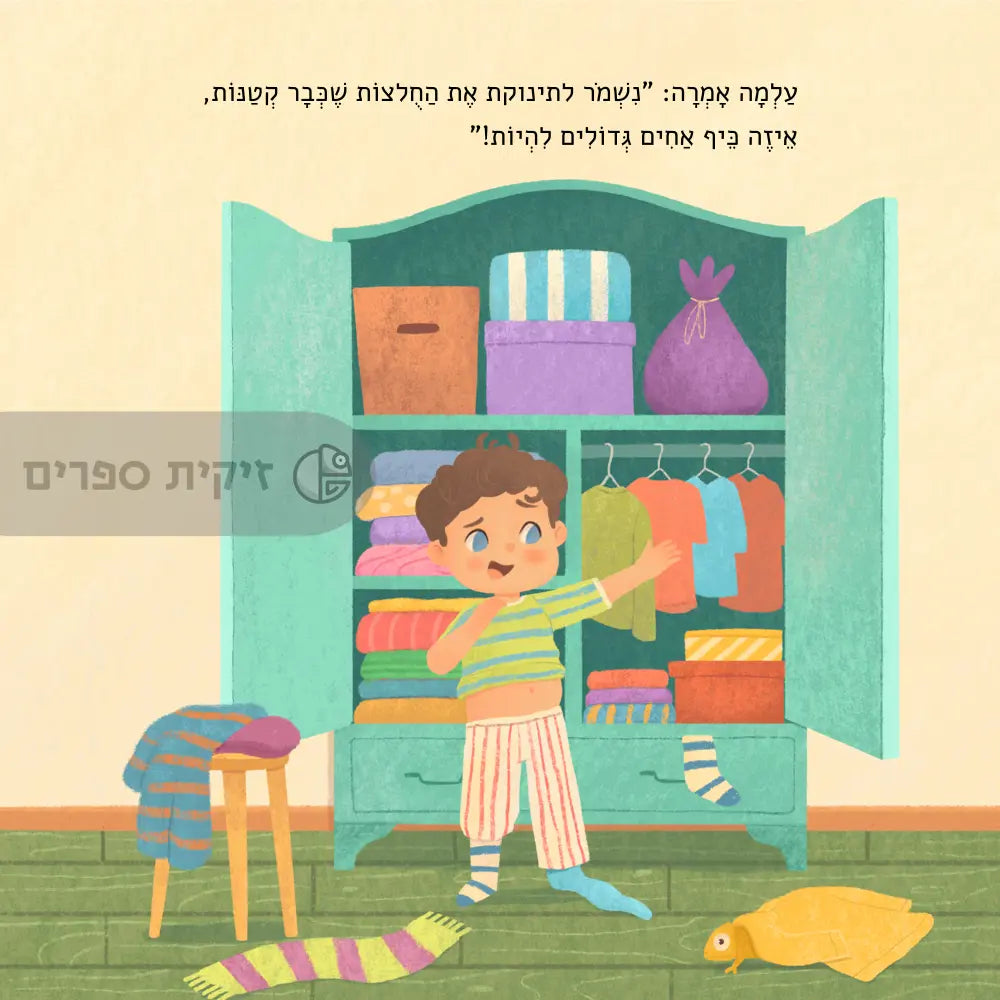 ספר מותאם אישית - עוד מעט יוולד לנו אח/ות