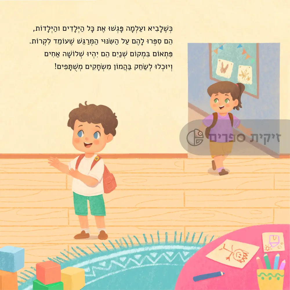 ספר מותאם אישית - עוד מעט יוולד לנו אח/ות